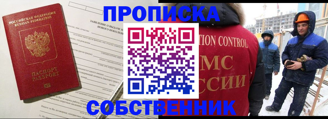 временная регистрация поиск в Абинске