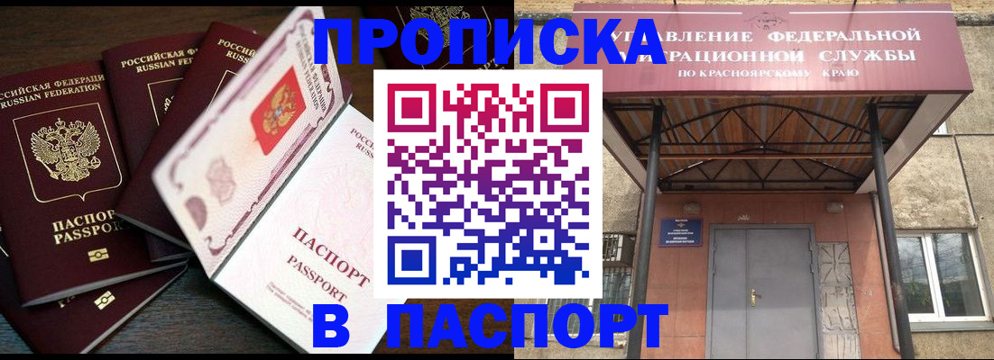 временная регистрация в квартире в Абинске