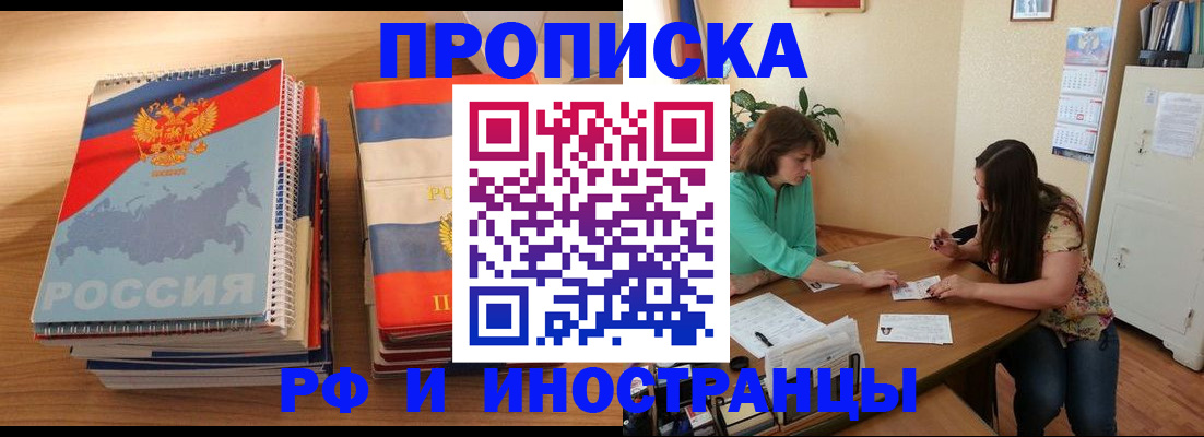 прописка законно в Абинске